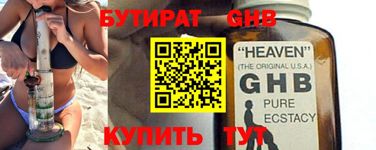 Магадан  БУТИРАТ  Вход с VPN  БУТИРАТ GHB 