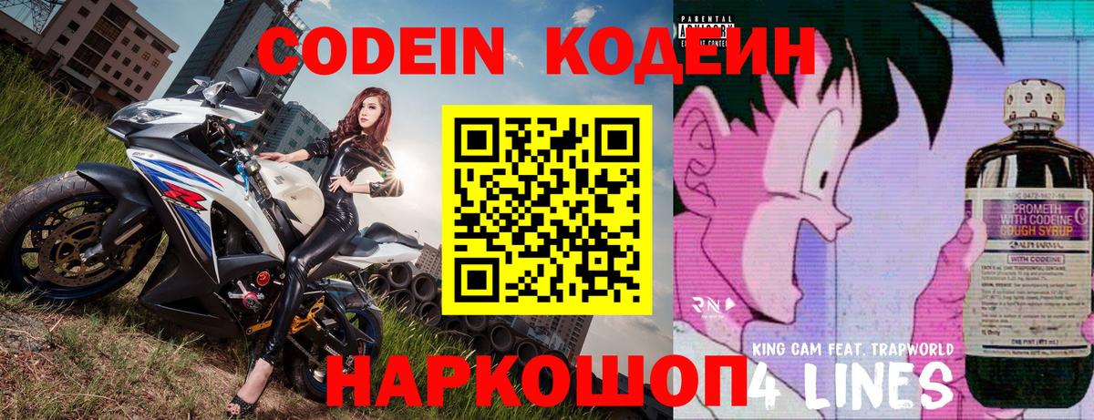 Codein Purple Drank Магадан