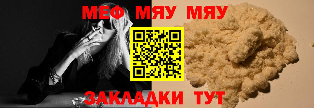 Меф мяу мяу  Магадан